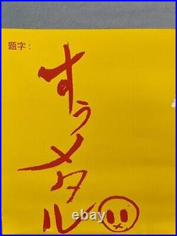BABYMETAL Poster from Japan Shinjuku Tower Records 29×20inch KIMONO SU-METAL