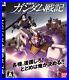 PS3_Gundam_Senki_Battlefield_Record_with_Tracking_New_from_Japan_01_yir
