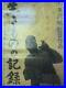 Record_of_Living_Things_Poster_Akira_Kurosawa_used_Shipped_from_Japan_01_majo