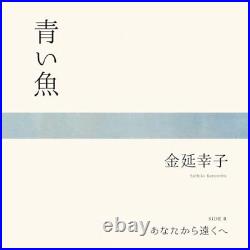 Sachiko Kanenobu Blue Fish Far from You Limited EP Vinyl Record Folk Song Japan